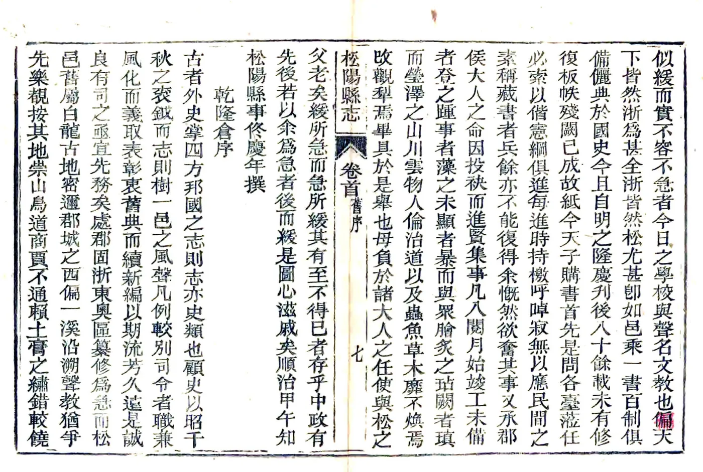 松阳县志（民国） 在线预览第7页