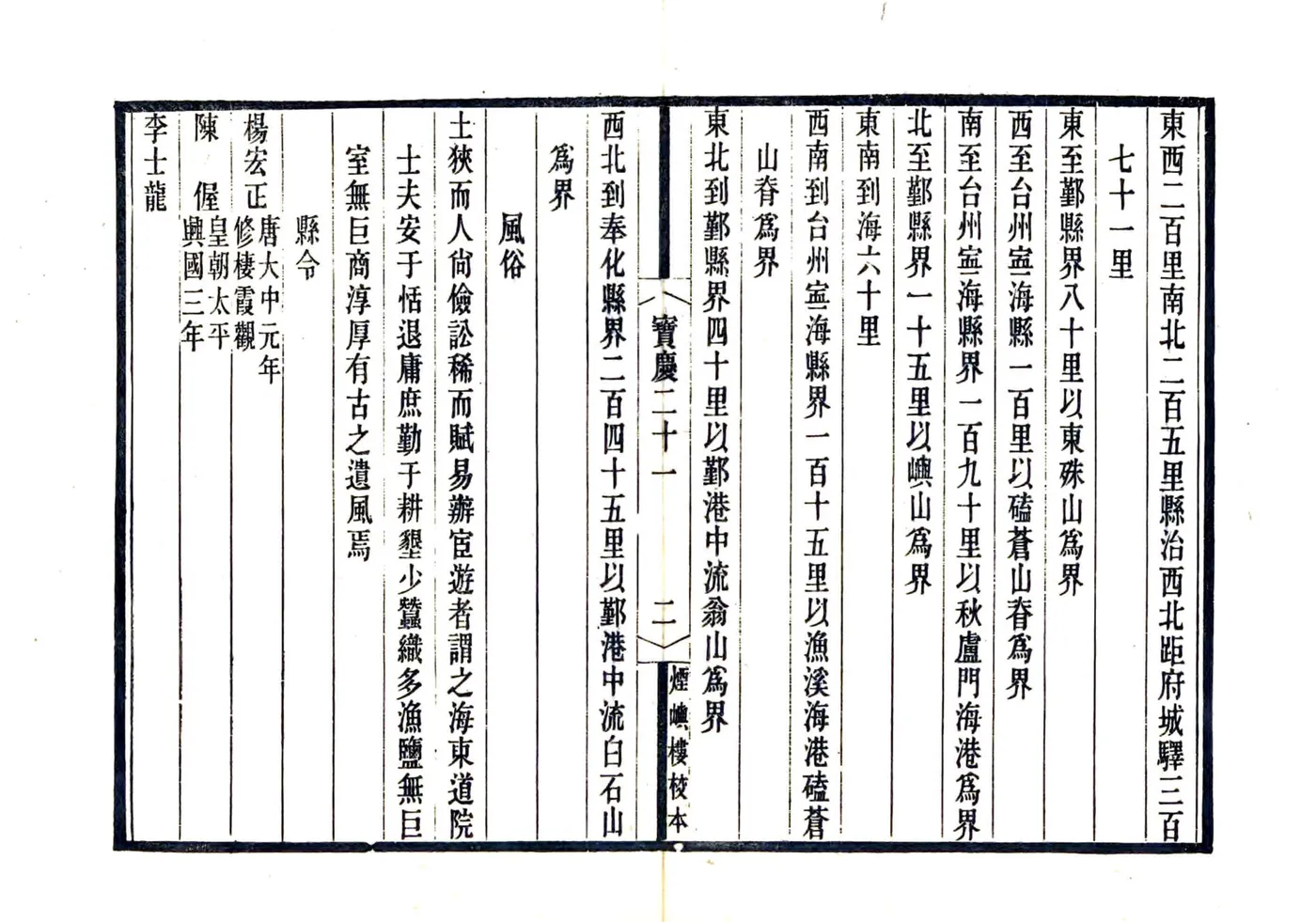 宋元四明六志（咸丰 光绪刻本）宝庆四明象山县志 在线预览第4页
