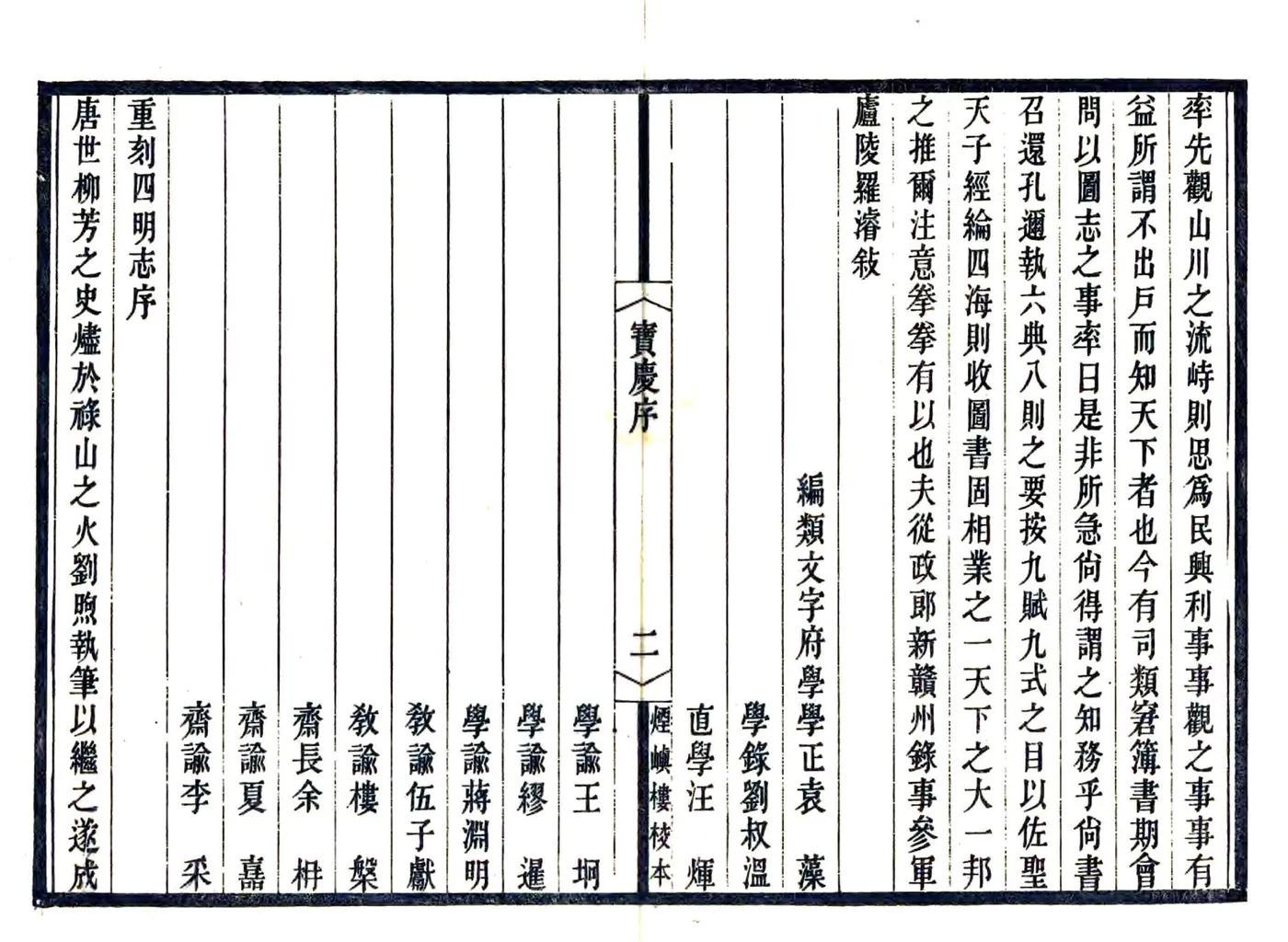 宋元四明六志（咸丰 光绪刻本）宝庆四明志 在线预览第4页