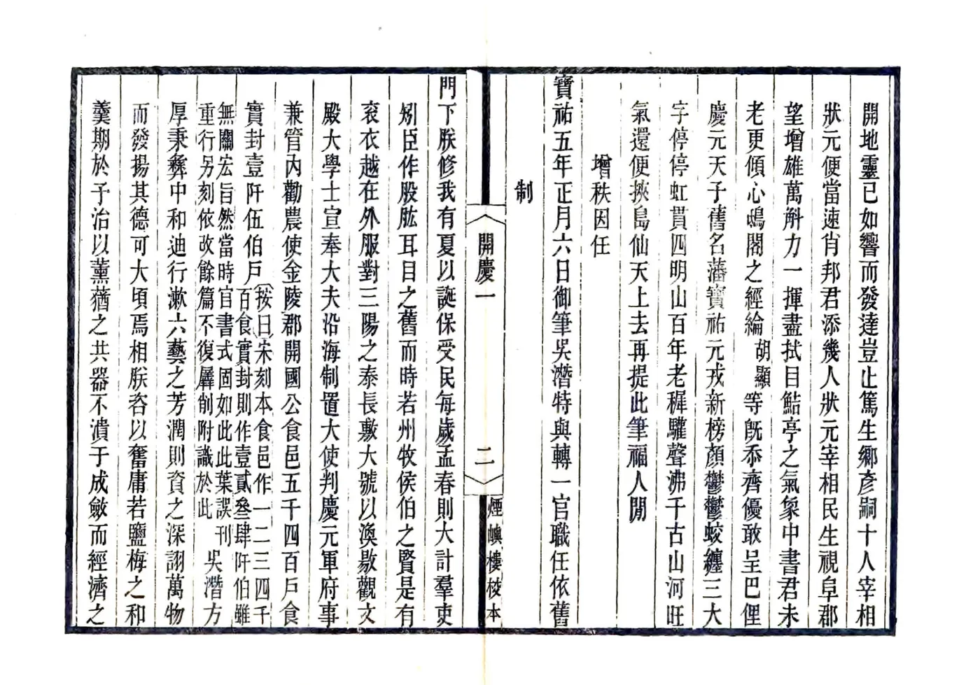 宋元四明六志（咸丰 光绪刻本）开庆四明续志 在线预览第8页