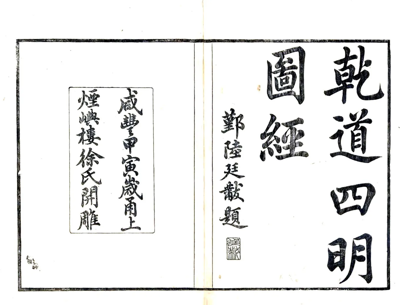 宋元四明六志（咸丰 光绪刻本）乾道四明图经 在线预览第2页