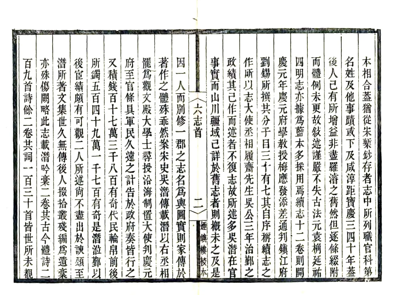 宋元四明六志（咸丰 光绪刻本）乾道四明图经 在线预览第7页