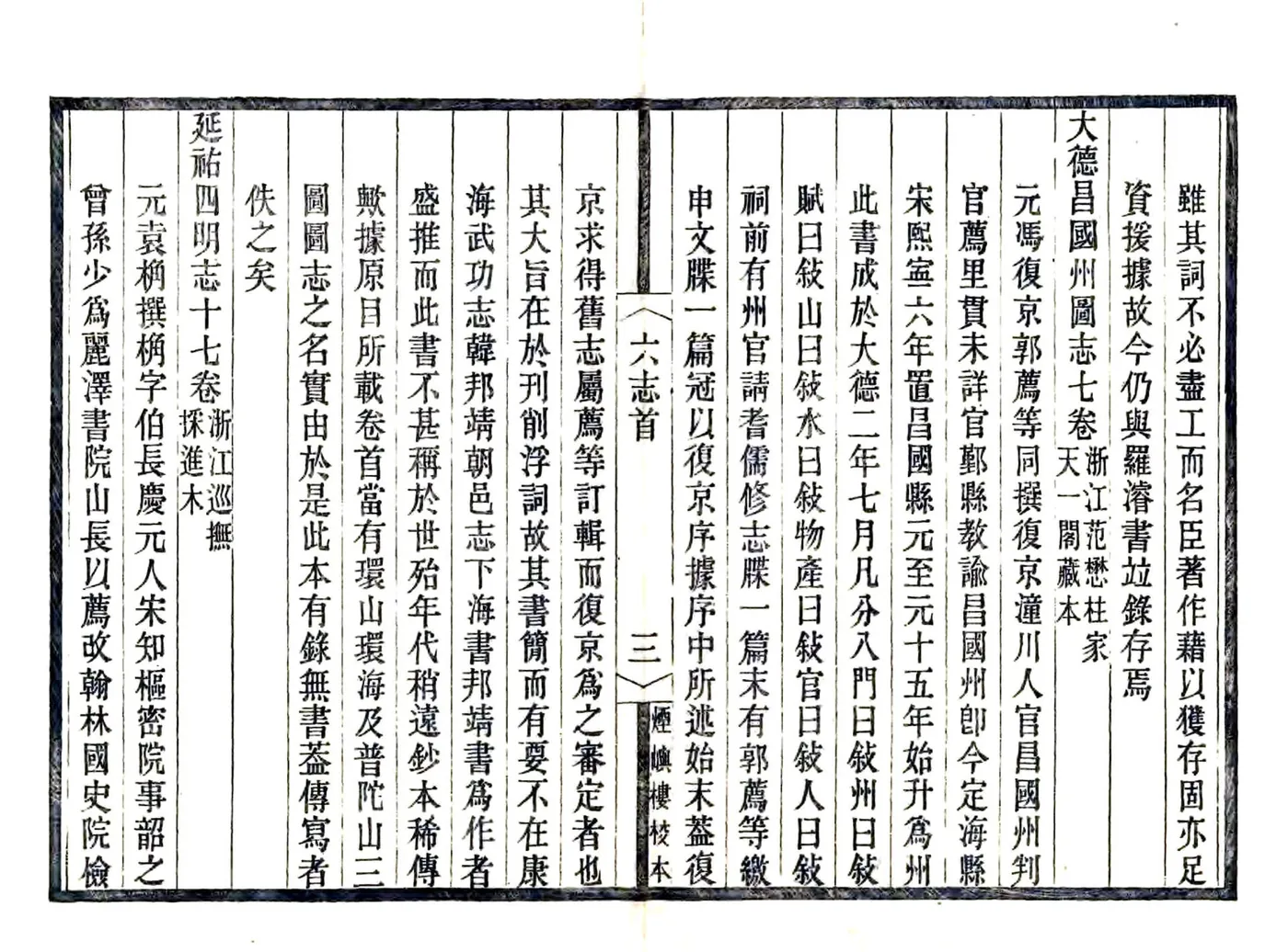 宋元四明六志（咸丰 光绪刻本）乾道四明图经 在线预览第8页