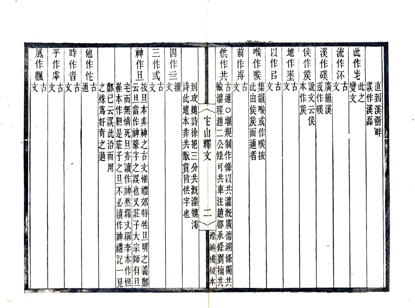 宋元四明六志（咸丰 光绪刻本）四明它山水利备览 在线预览第5页