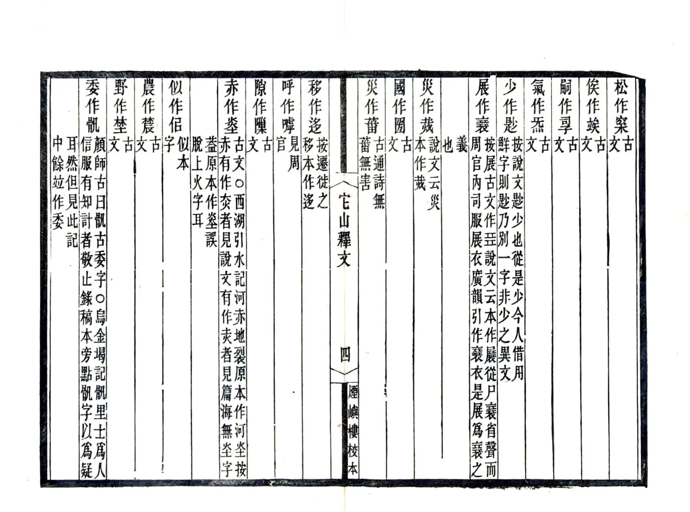 宋元四明六志（咸丰 光绪刻本）四明它山水利备览 在线预览第7页