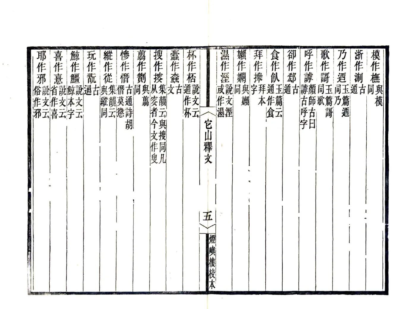 宋元四明六志（咸丰 光绪刻本）四明它山水利备览 在线预览第8页