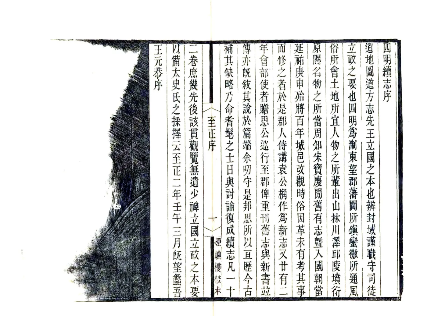 宋元四明六志（咸丰 光绪刻本）至正四明续志 在线预览第3页