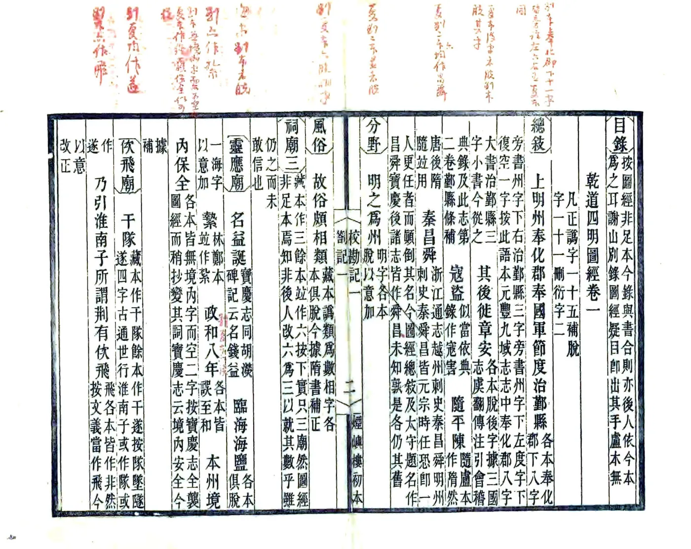 宋元四明六志校勘记（同治） 在线预览第2页