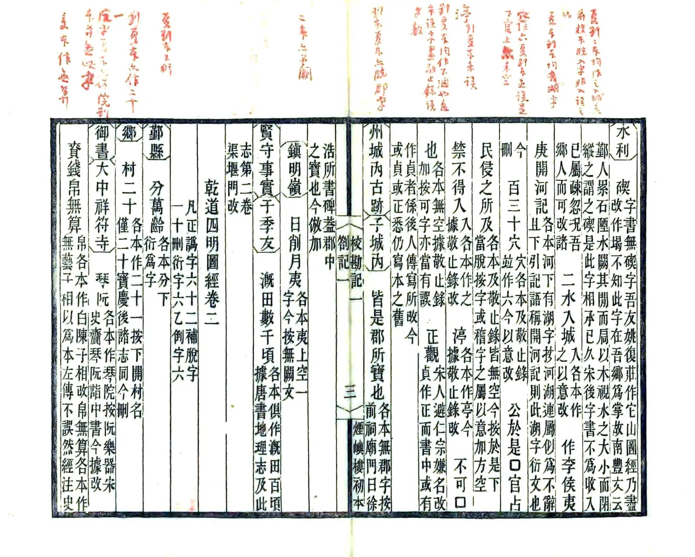 宋元四明六志校勘记（同治） 在线预览第3页