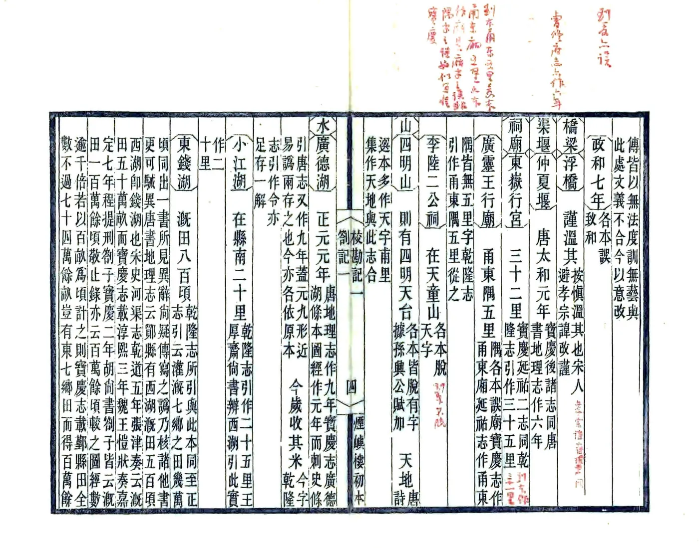 宋元四明六志校勘记（同治） 在线预览第4页