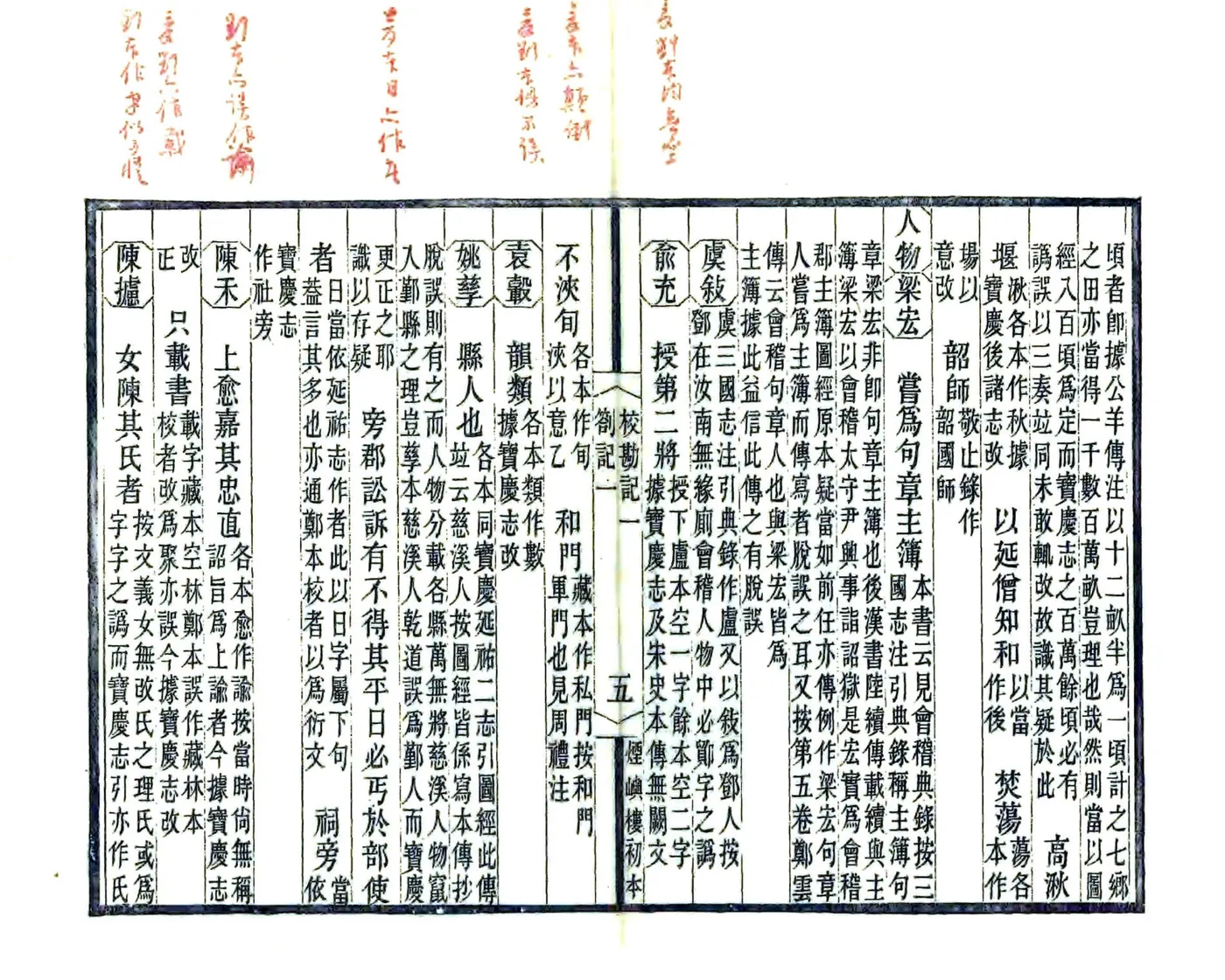 宋元四明六志校勘记（同治） 在线预览第5页