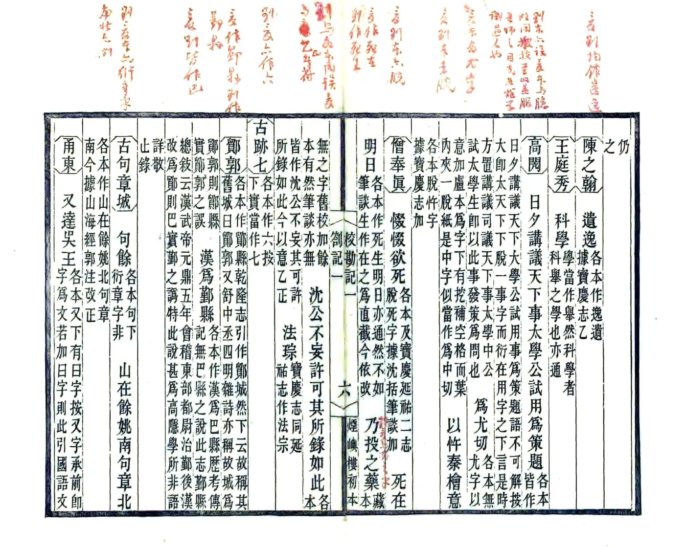 宋元四明六志校勘记（同治） 在线预览第6页