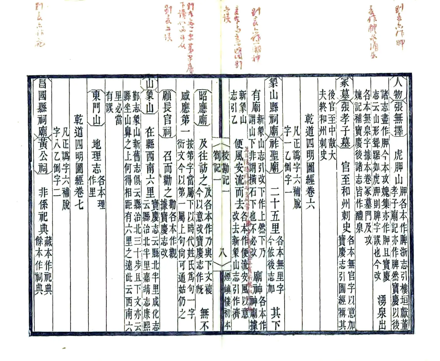 宋元四明六志校勘记（同治） 在线预览第8页