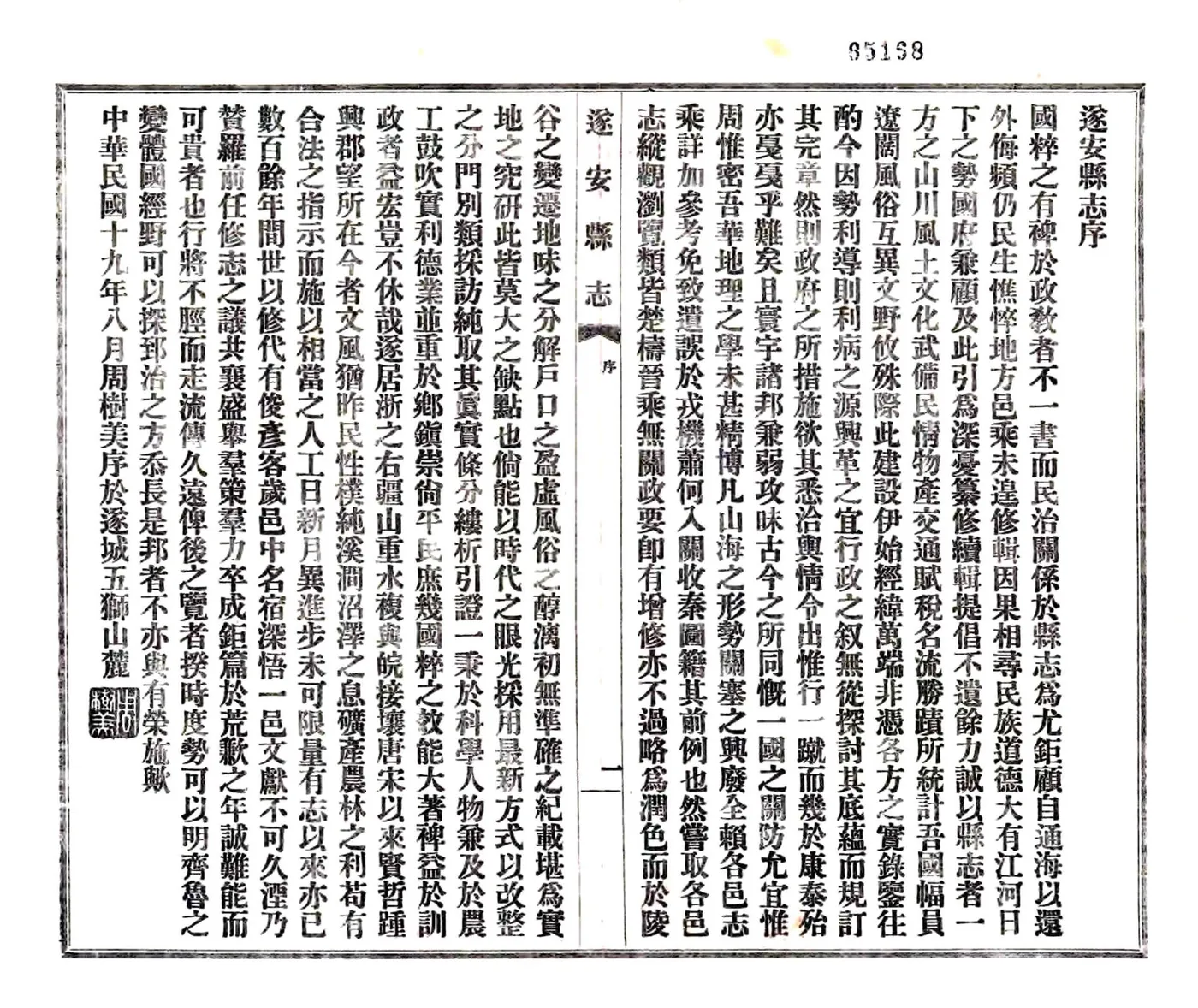 遂安县志（民国） 在线预览第3页