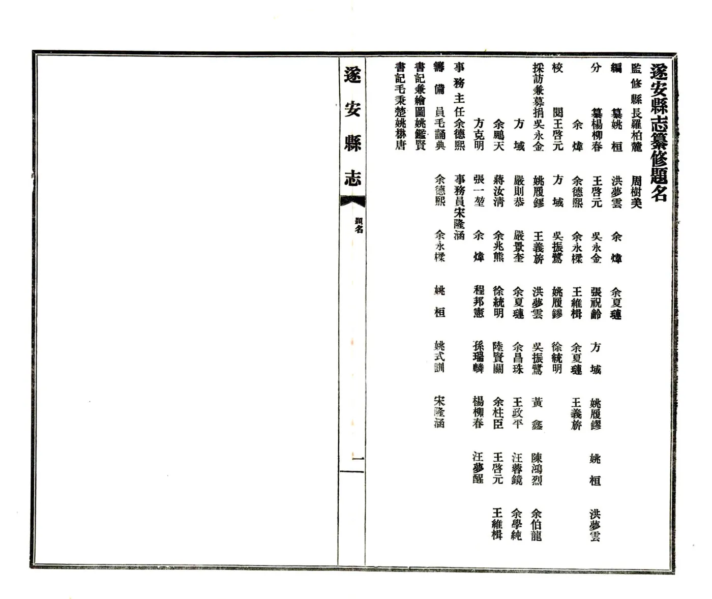 遂安县志（民国） 在线预览第4页