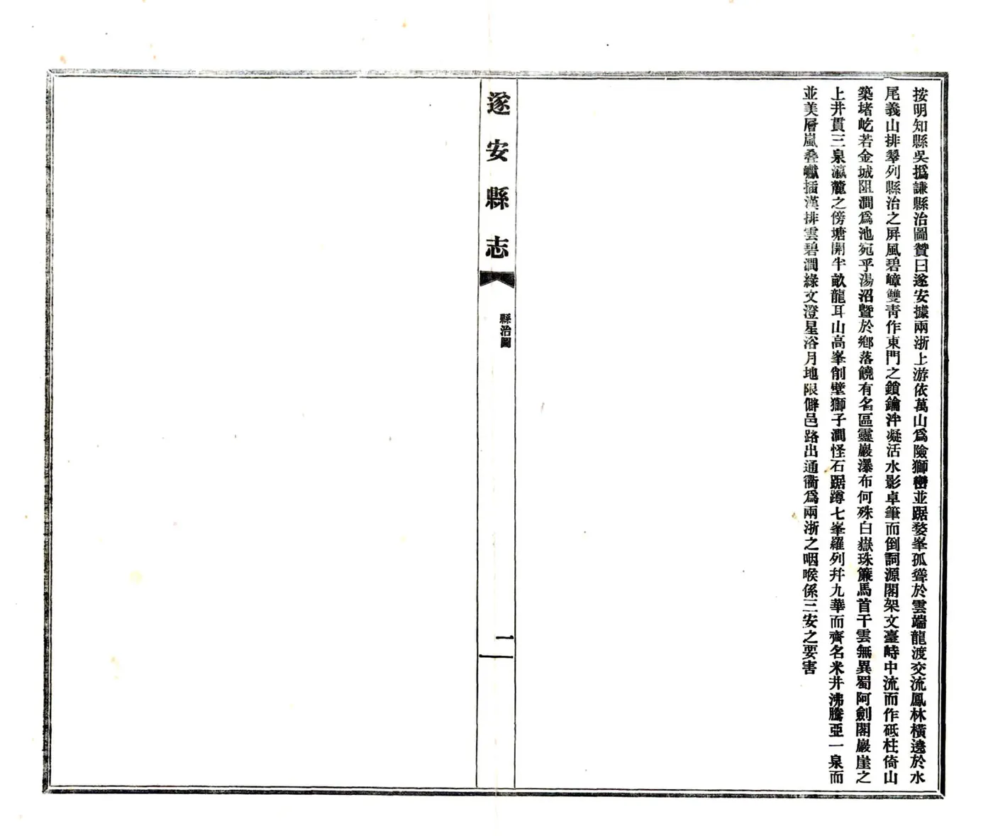 遂安县志（民国） 在线预览第6页