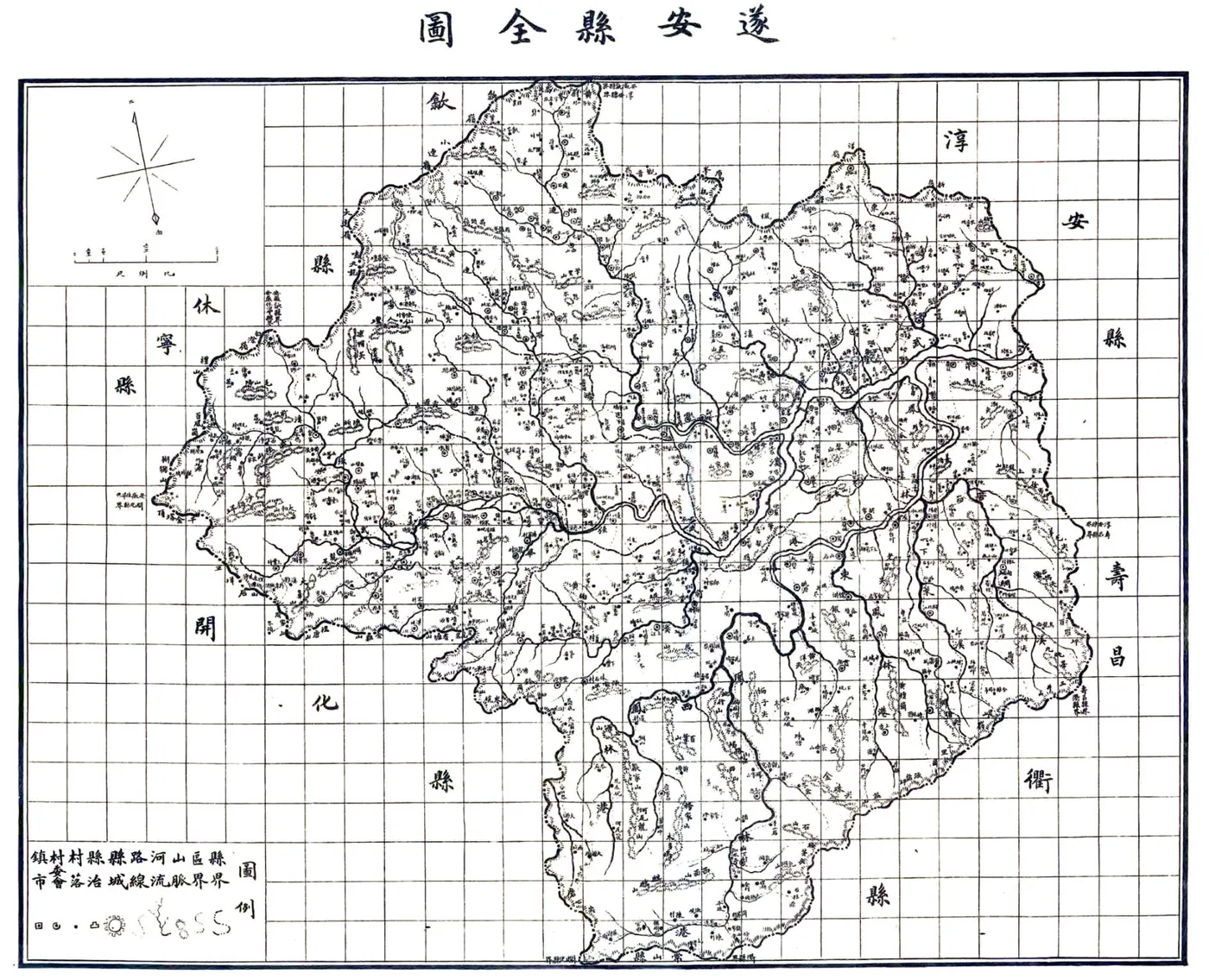 遂安县志（民国） 在线预览第7页