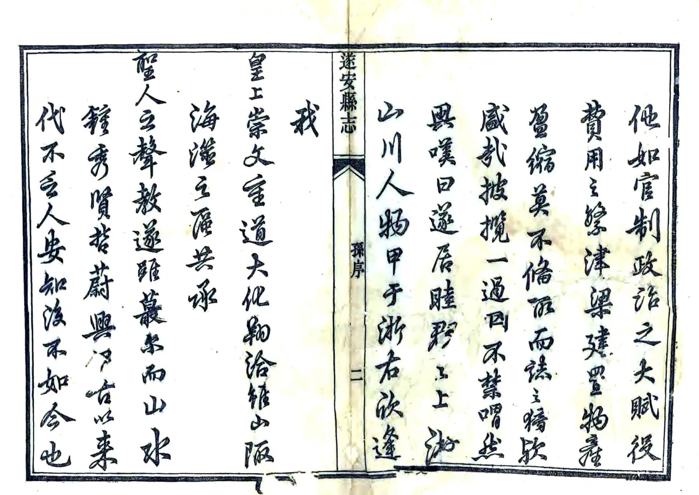 遂安县志（乾隆） 在线预览第1页