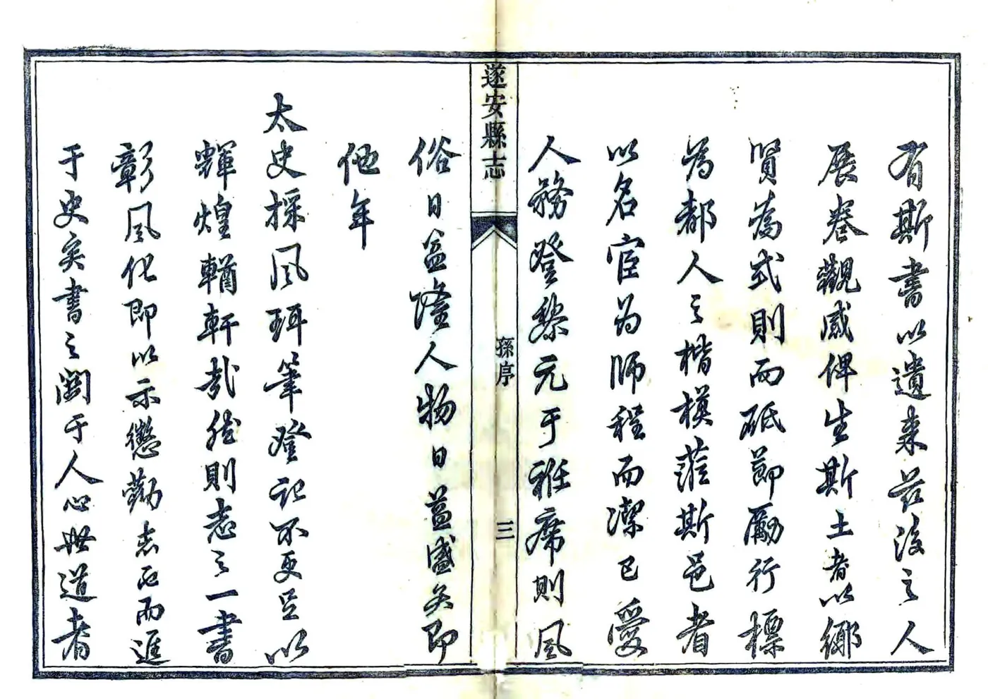 遂安县志（乾隆） 在线预览第2页