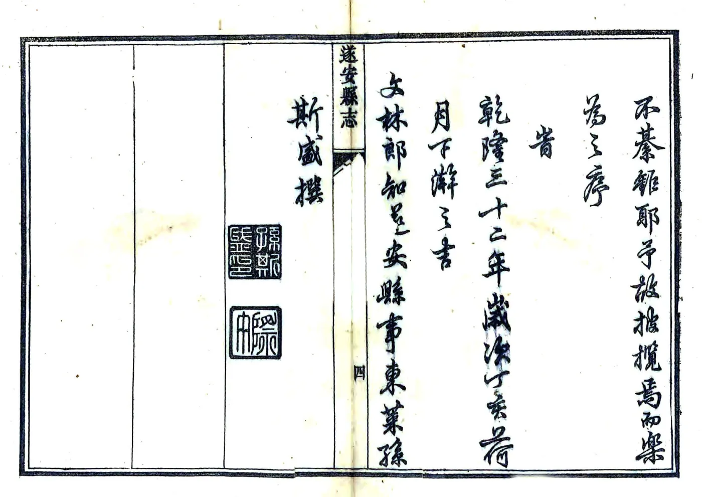 遂安县志（乾隆） 在线预览第3页