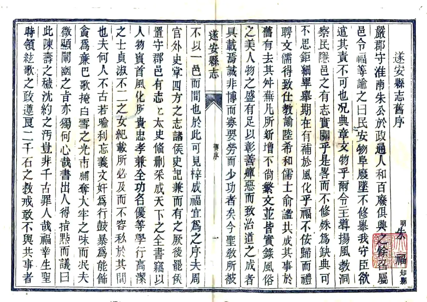遂安县志（乾隆） 在线预览第4页