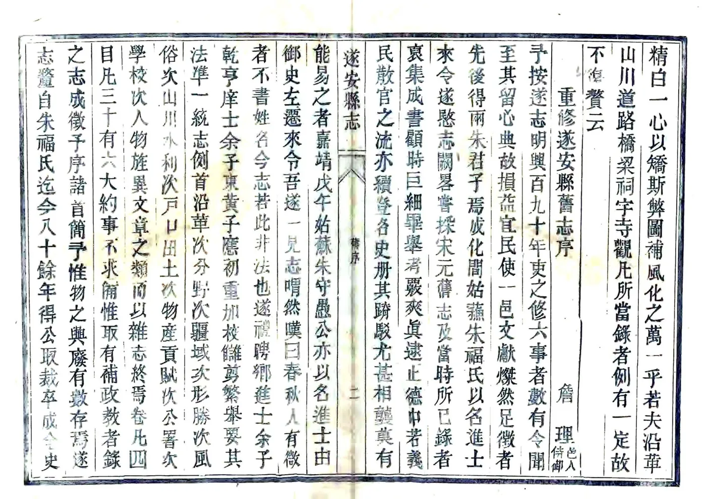 遂安县志（乾隆） 在线预览第5页