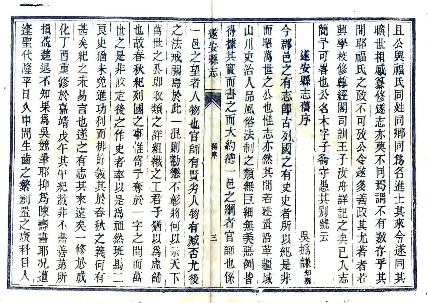 遂安县志（乾隆） 在线预览第6页