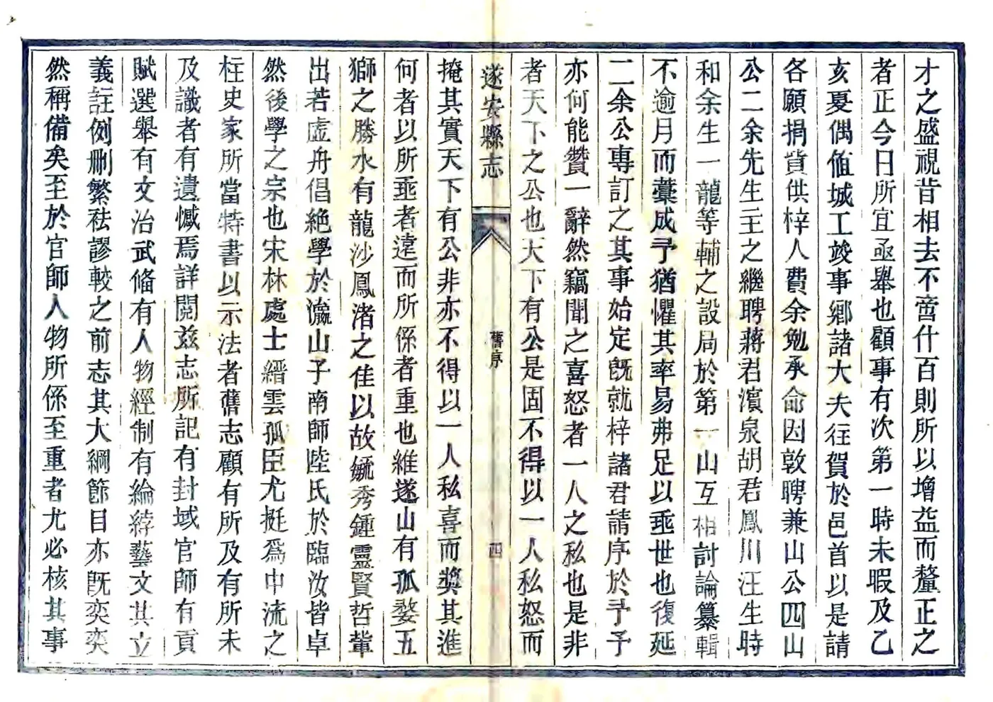 遂安县志（乾隆） 在线预览第7页