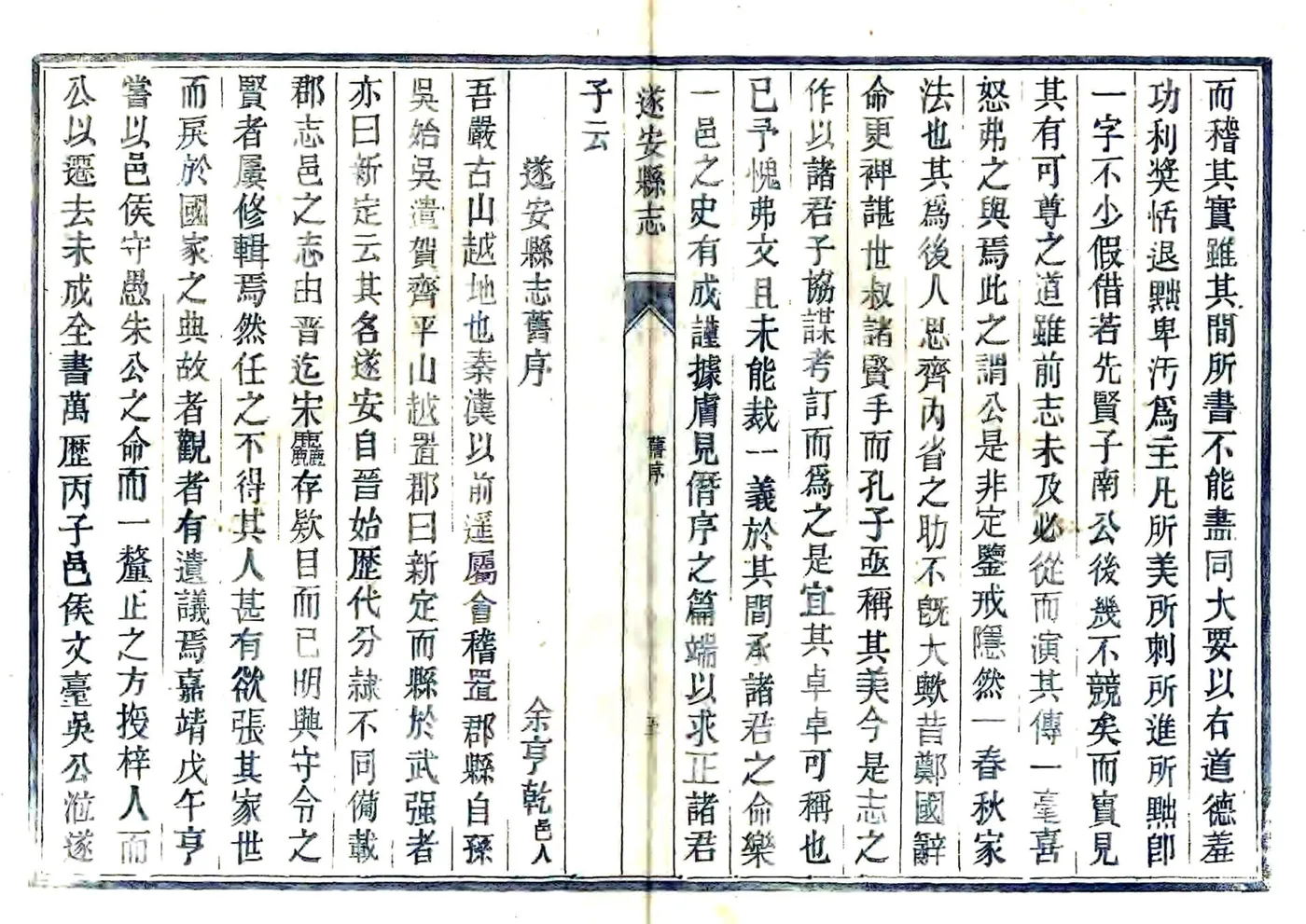 遂安县志（乾隆） 在线预览第8页