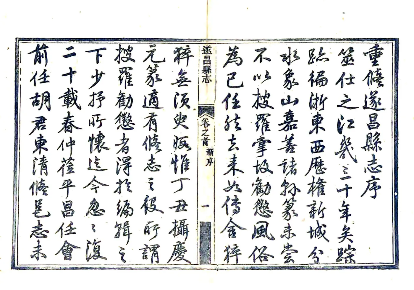 遂昌县志（光绪） 在线预览第2页