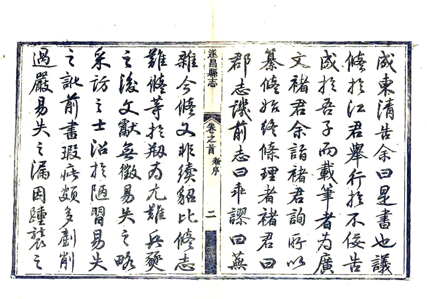 遂昌县志（光绪） 在线预览第3页