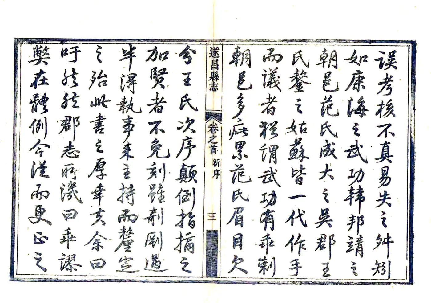 遂昌县志（光绪） 在线预览第4页