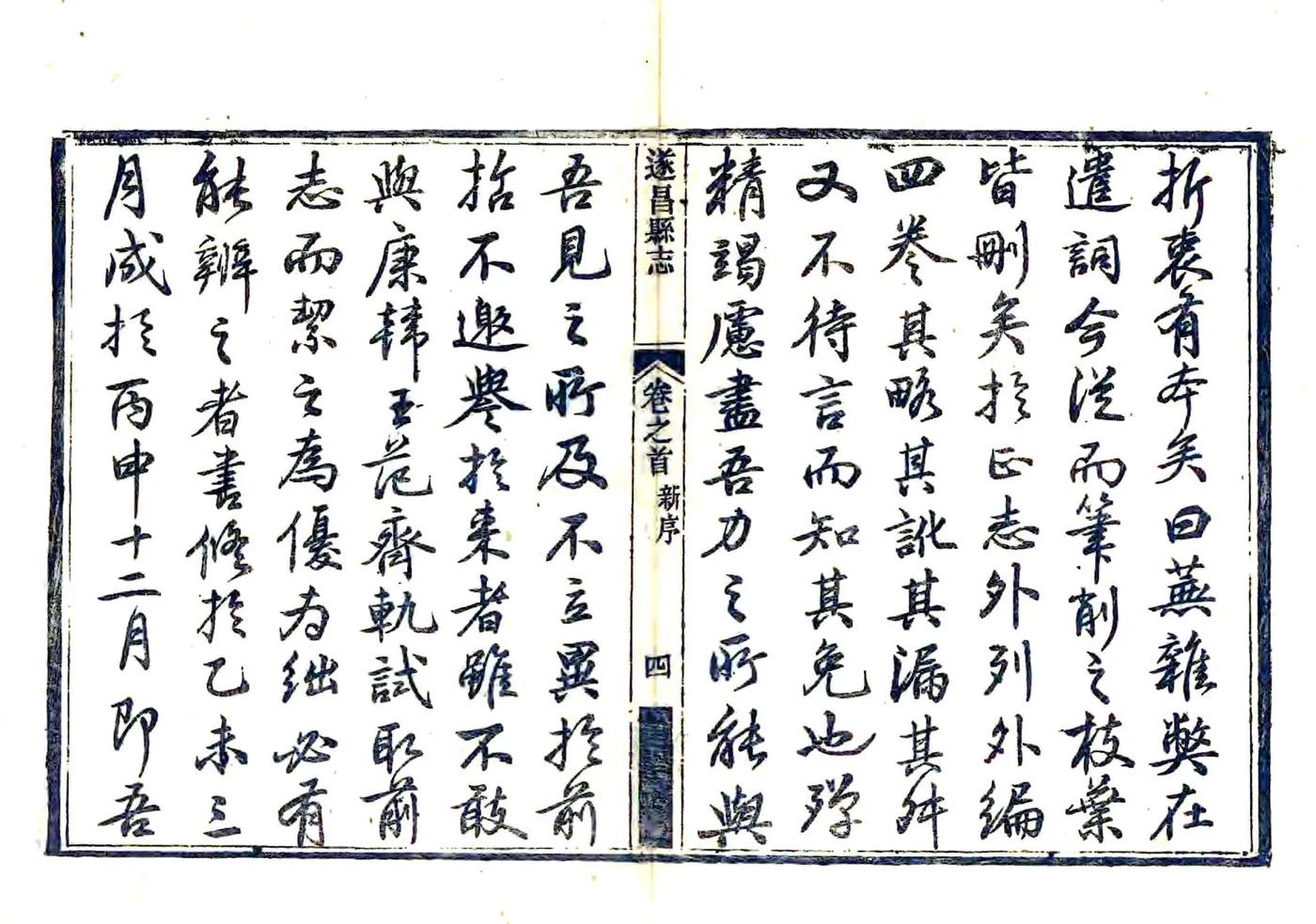遂昌县志（光绪） 在线预览第5页