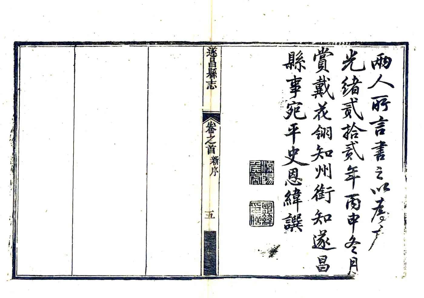 遂昌县志（光绪） 在线预览第6页