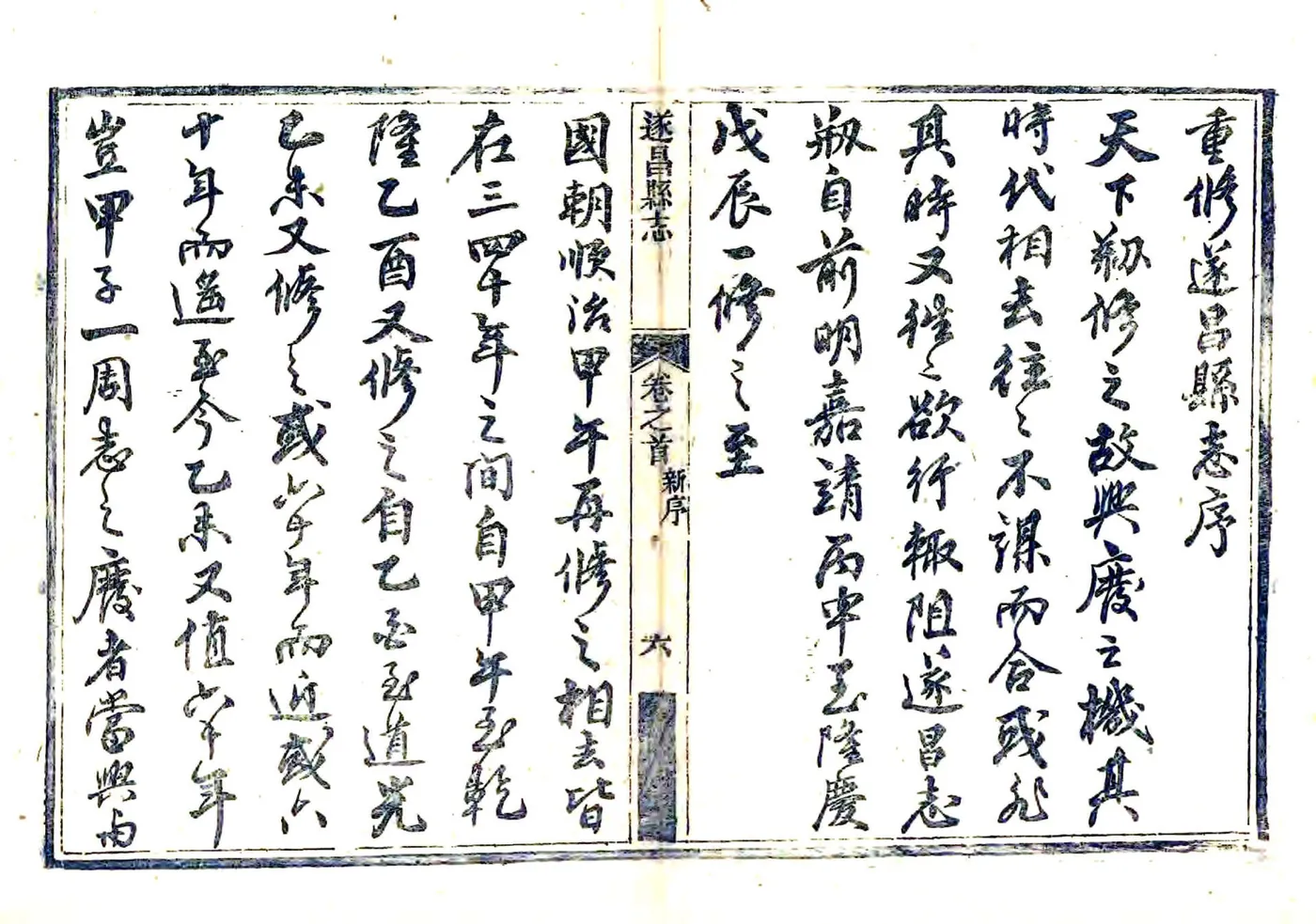 遂昌县志（光绪） 在线预览第7页
