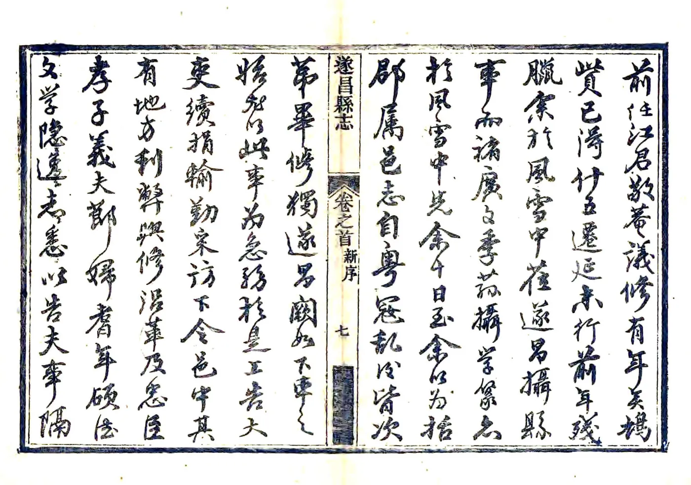 遂昌县志（光绪） 在线预览第8页