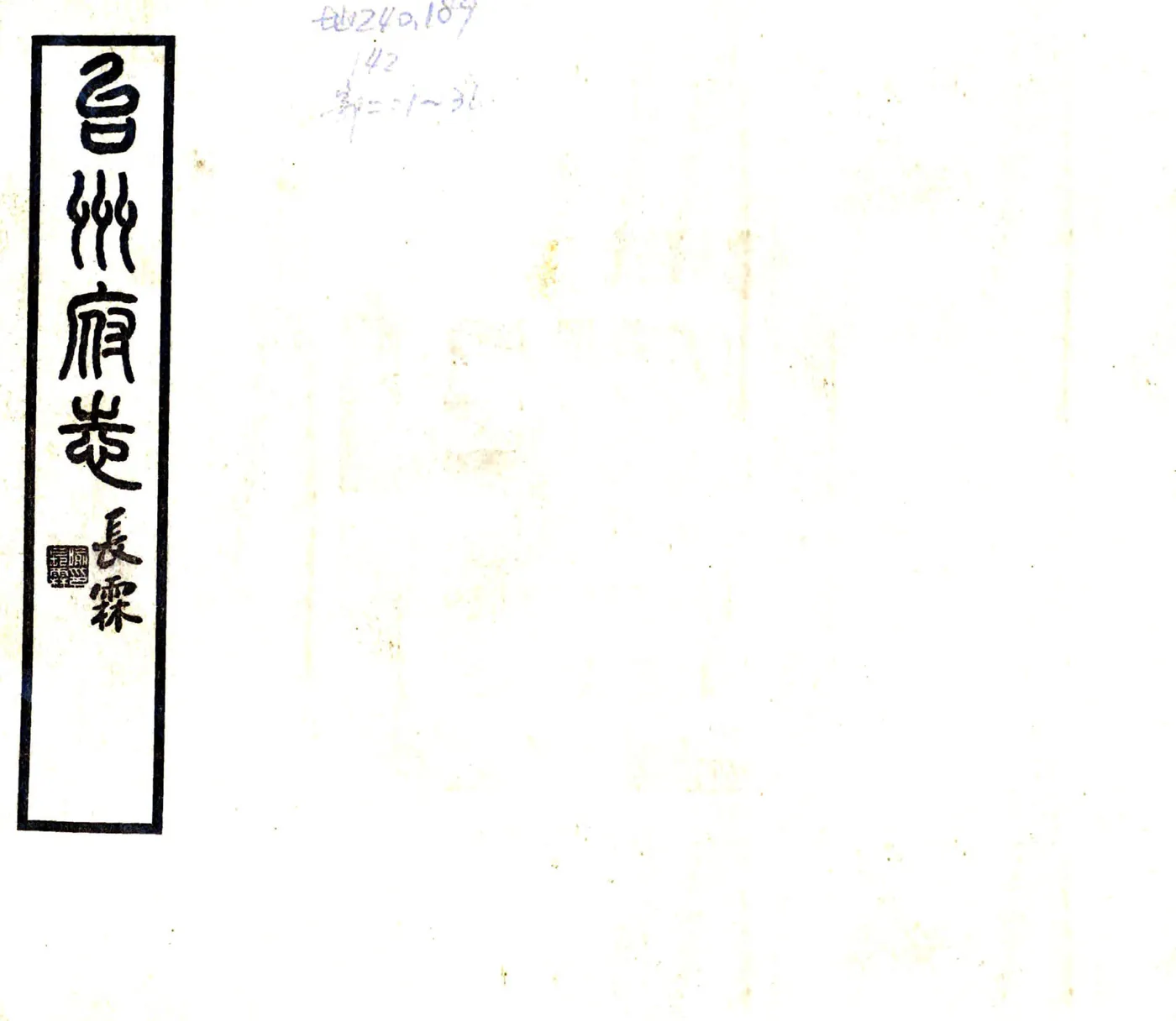 台州府志（民国） 在线预览第1页