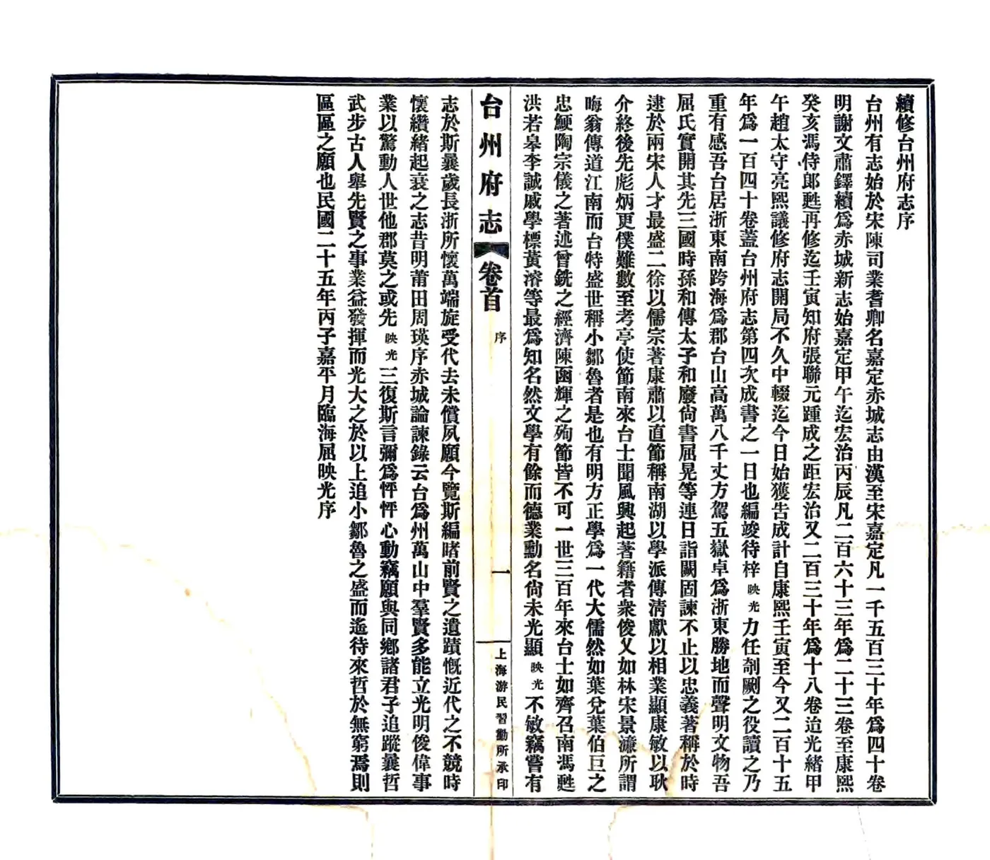 台州府志（民国） 在线预览第3页