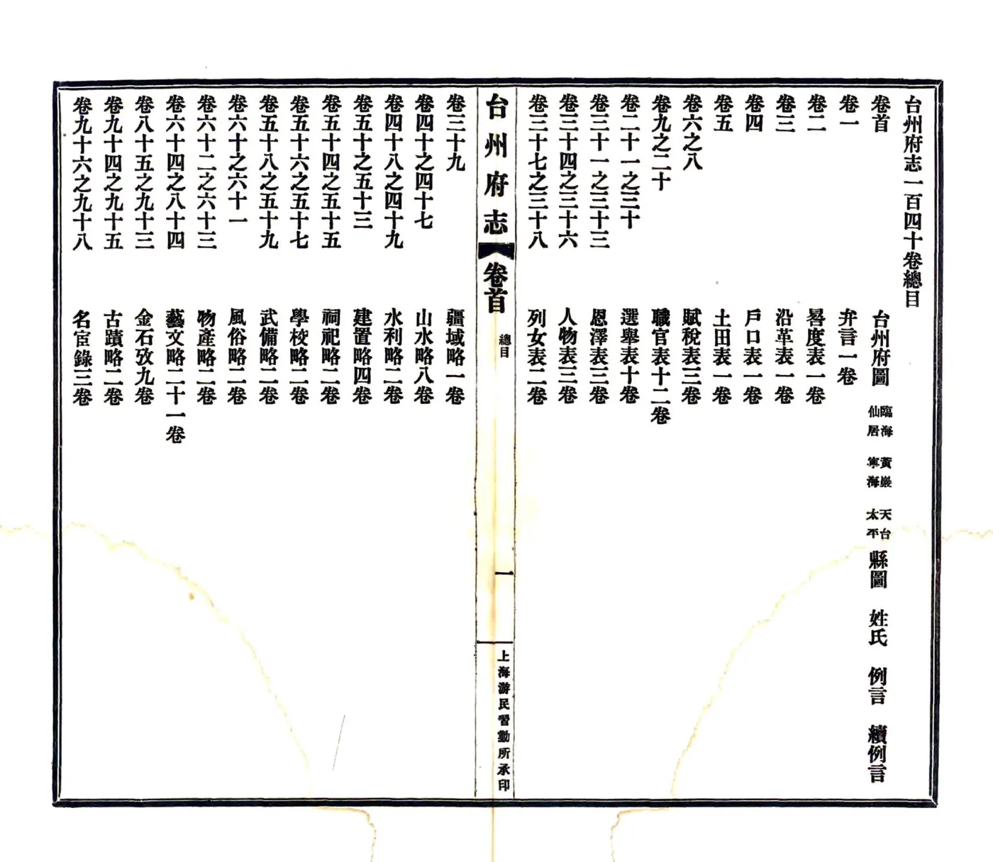 台州府志（民国） 在线预览第4页