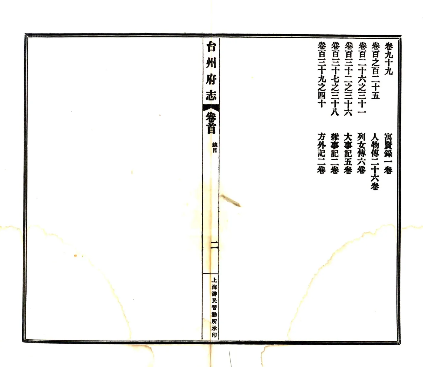 台州府志（民国） 在线预览第5页