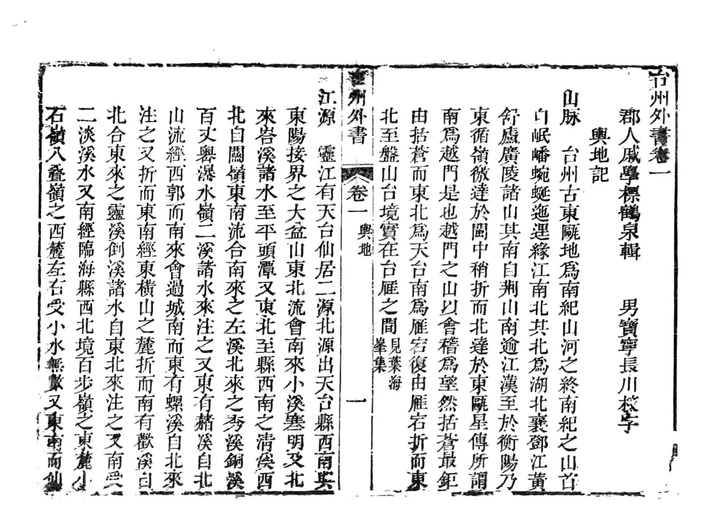 台州外书（嘉庆） 在线预览第5页