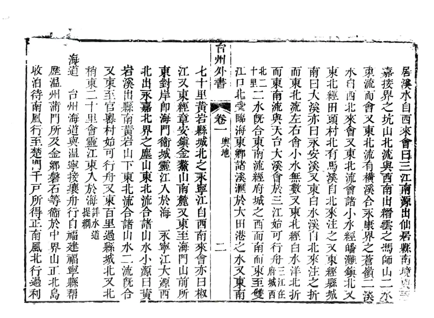 台州外书（嘉庆） 在线预览第6页