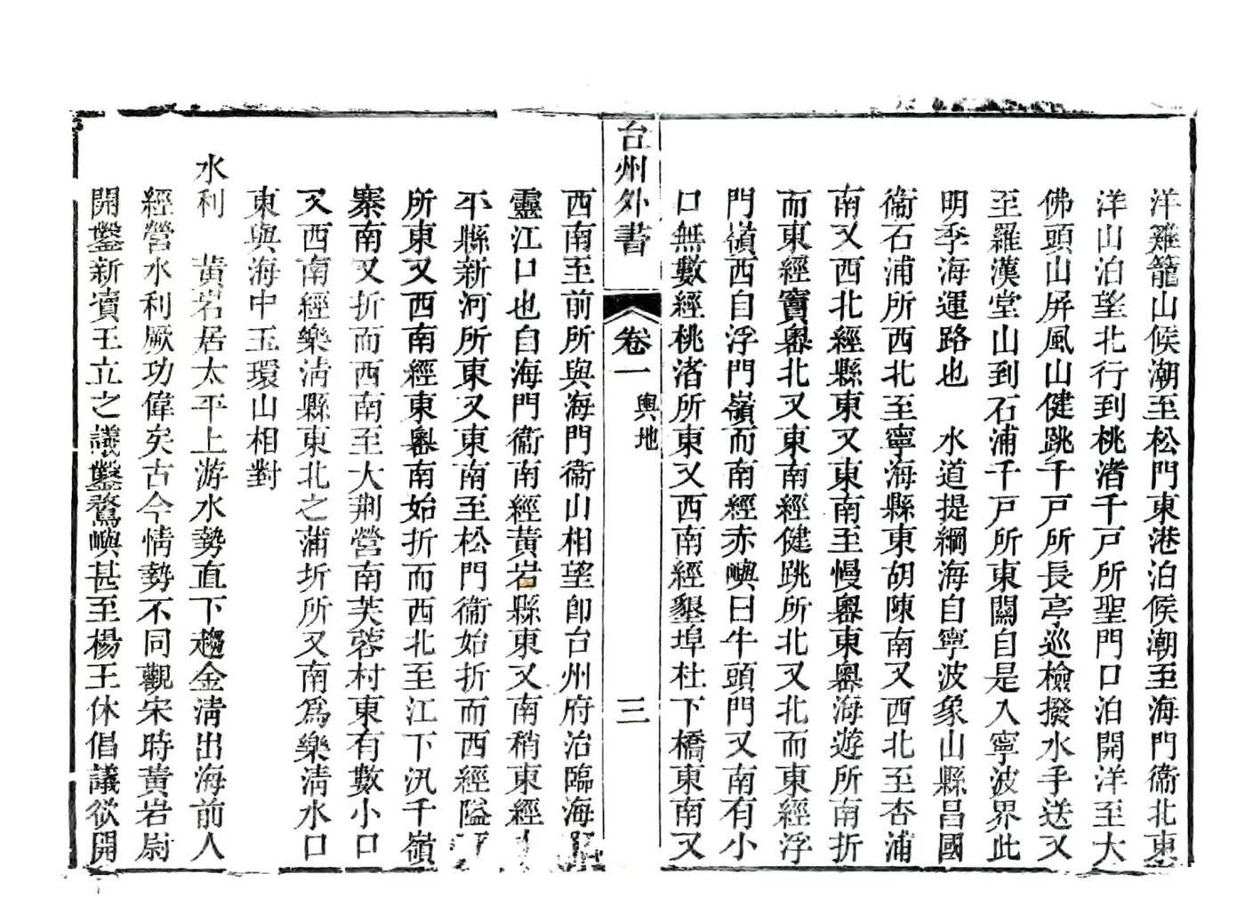 台州外书（嘉庆） 在线预览第7页