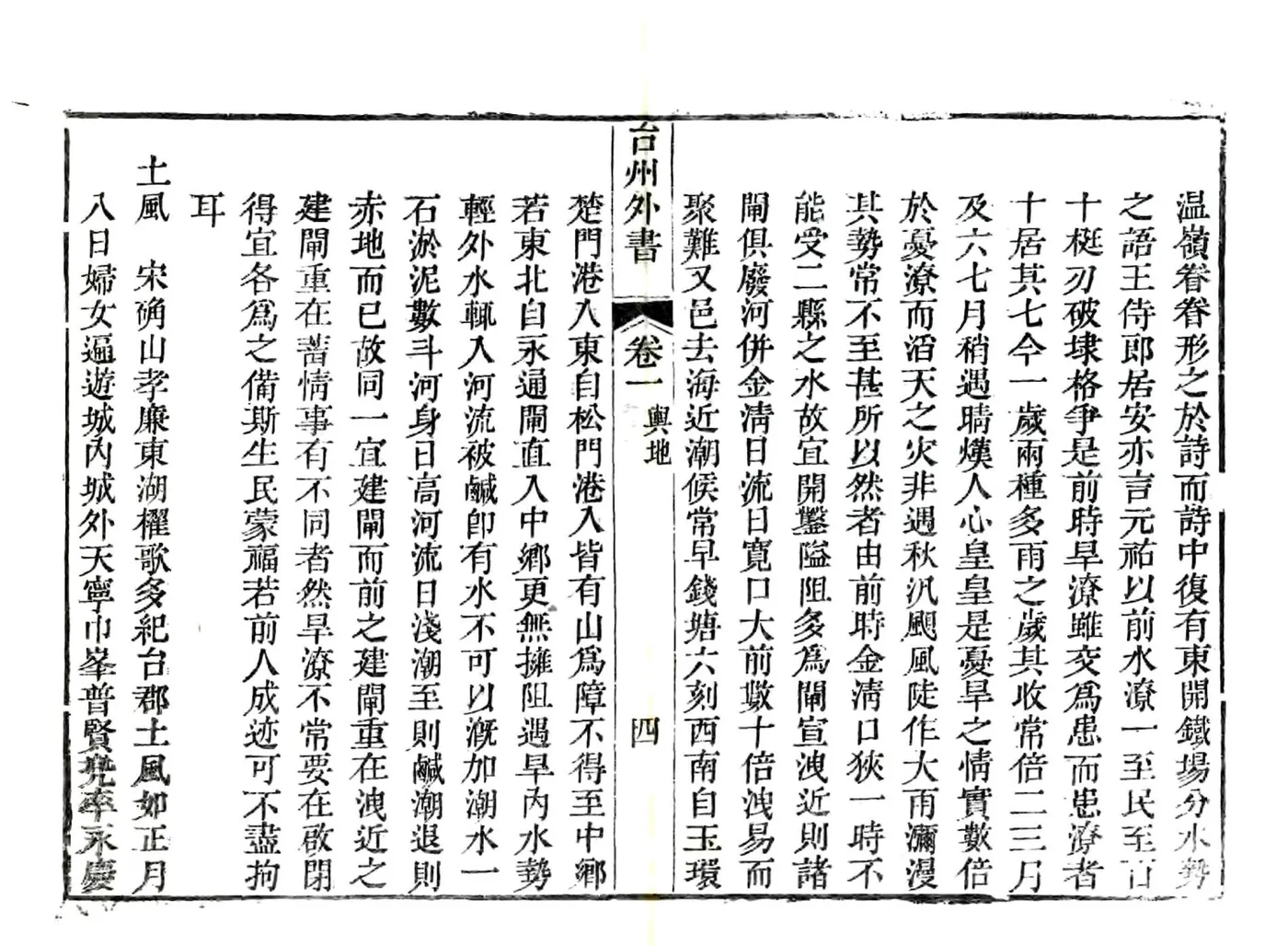 台州外书（嘉庆） 在线预览第8页