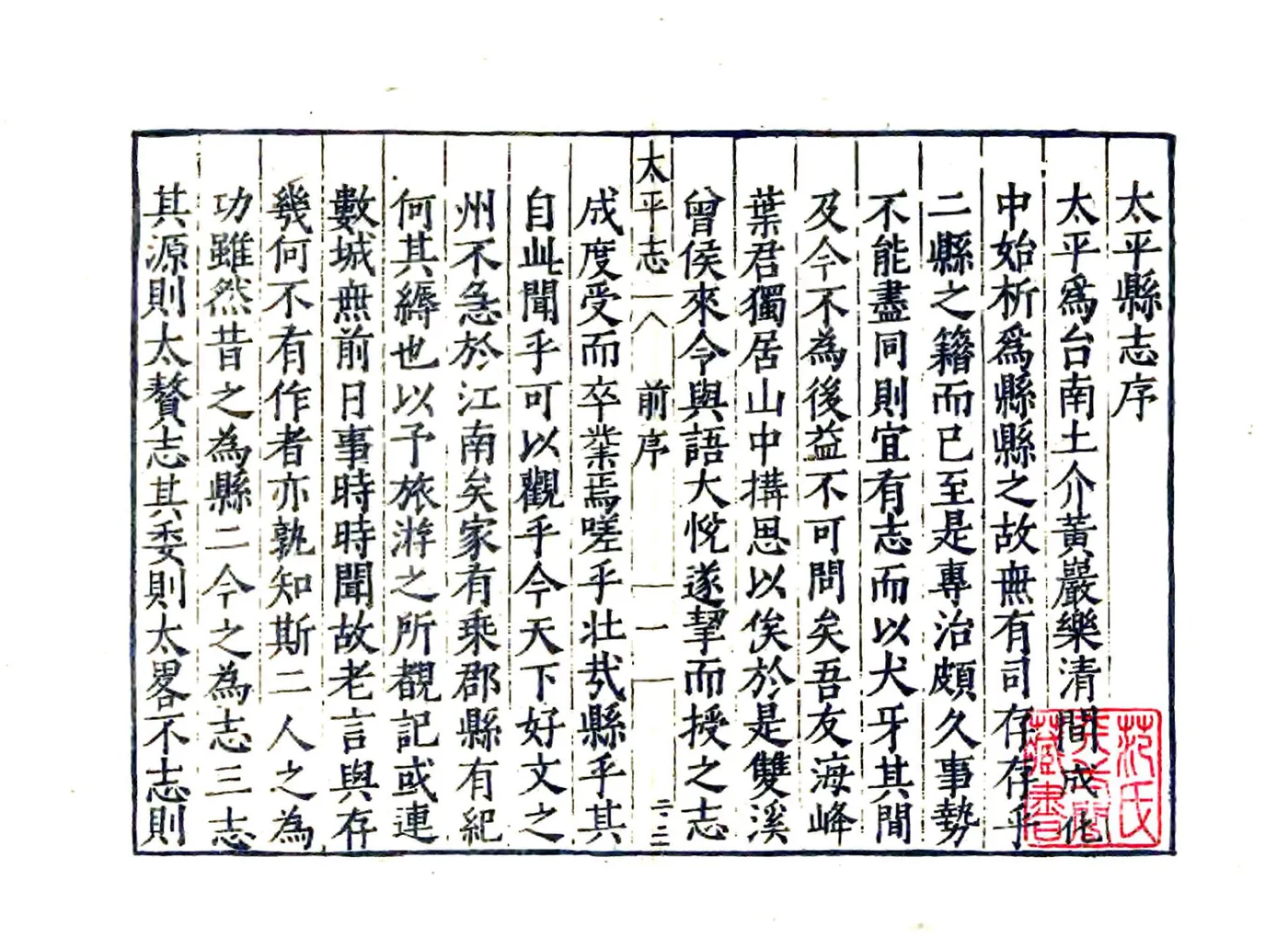 太平县志（嘉靖） 在线预览第3页