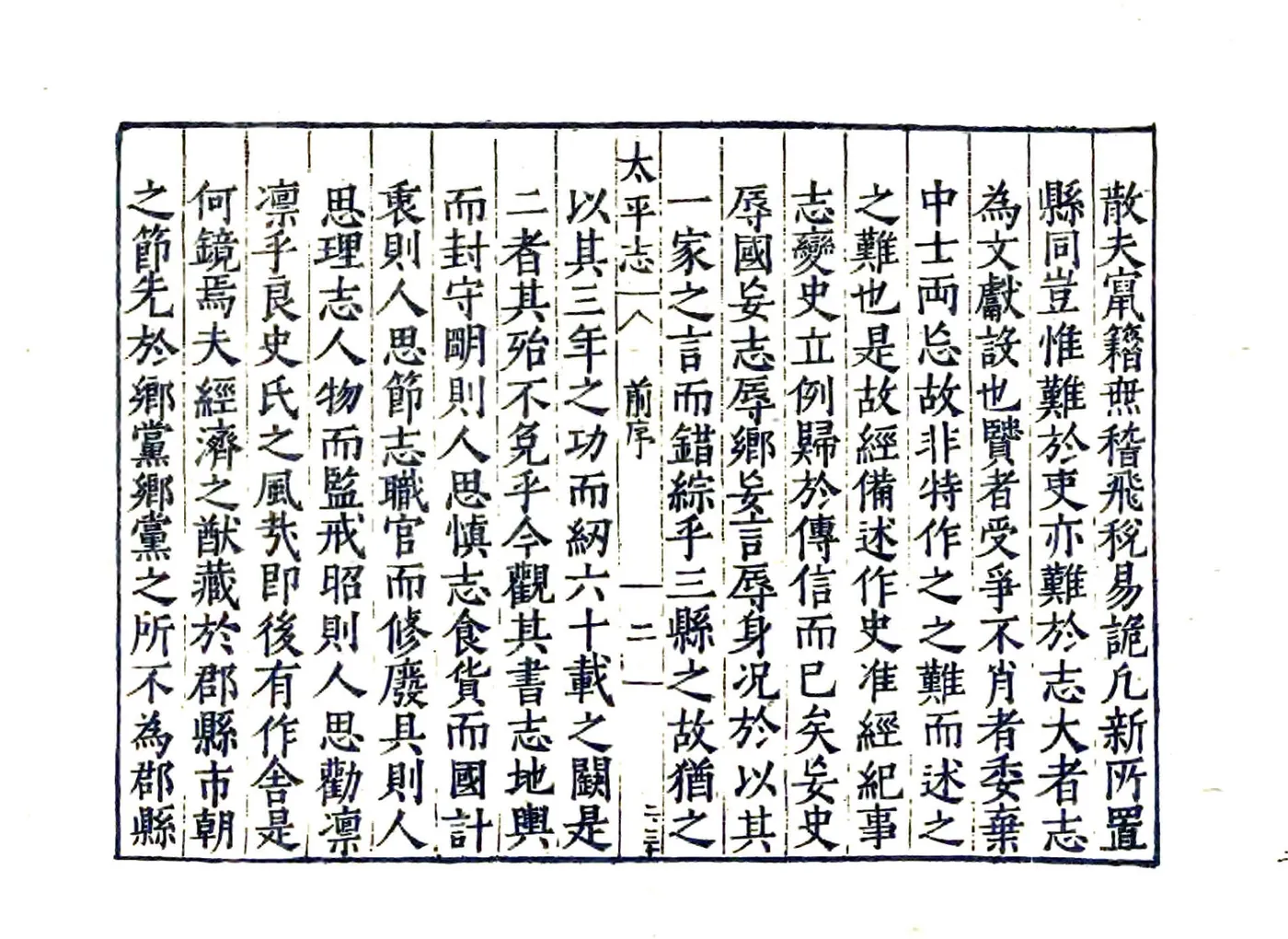 太平县志（嘉靖） 在线预览第4页