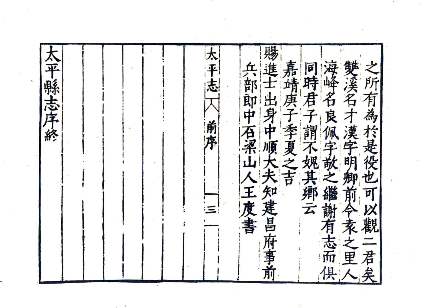 太平县志（嘉靖） 在线预览第5页