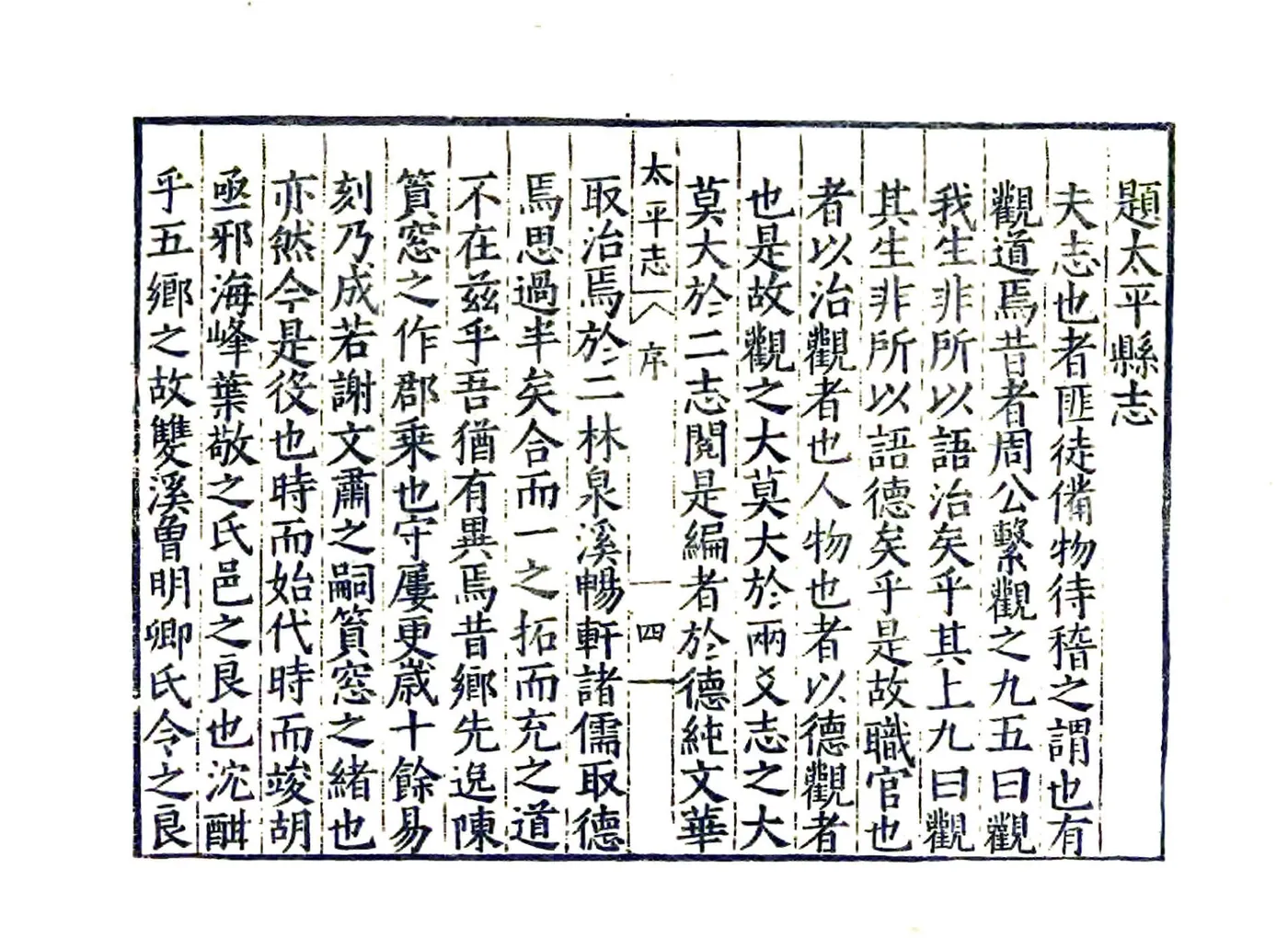 太平县志（嘉靖） 在线预览第6页