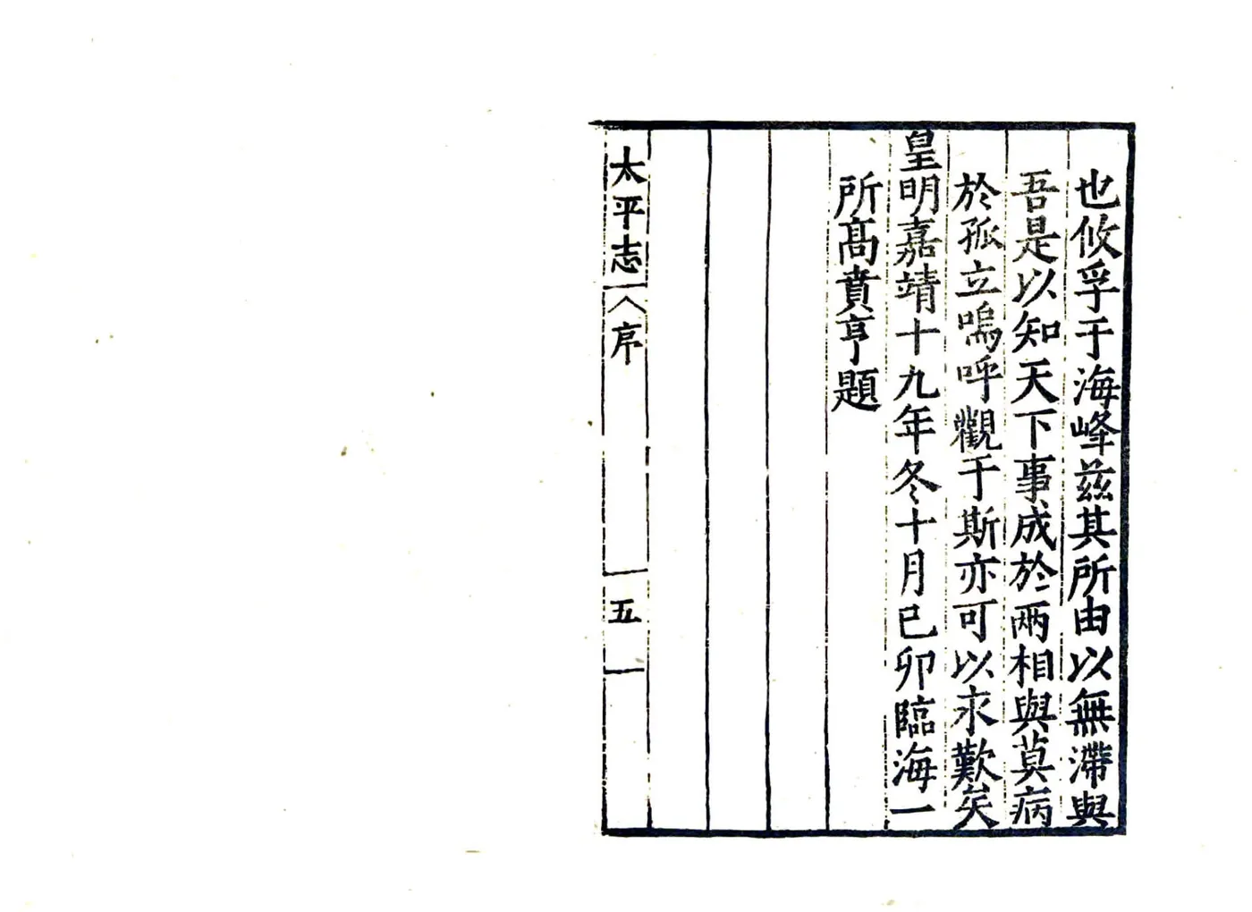 太平县志（嘉靖） 在线预览第7页