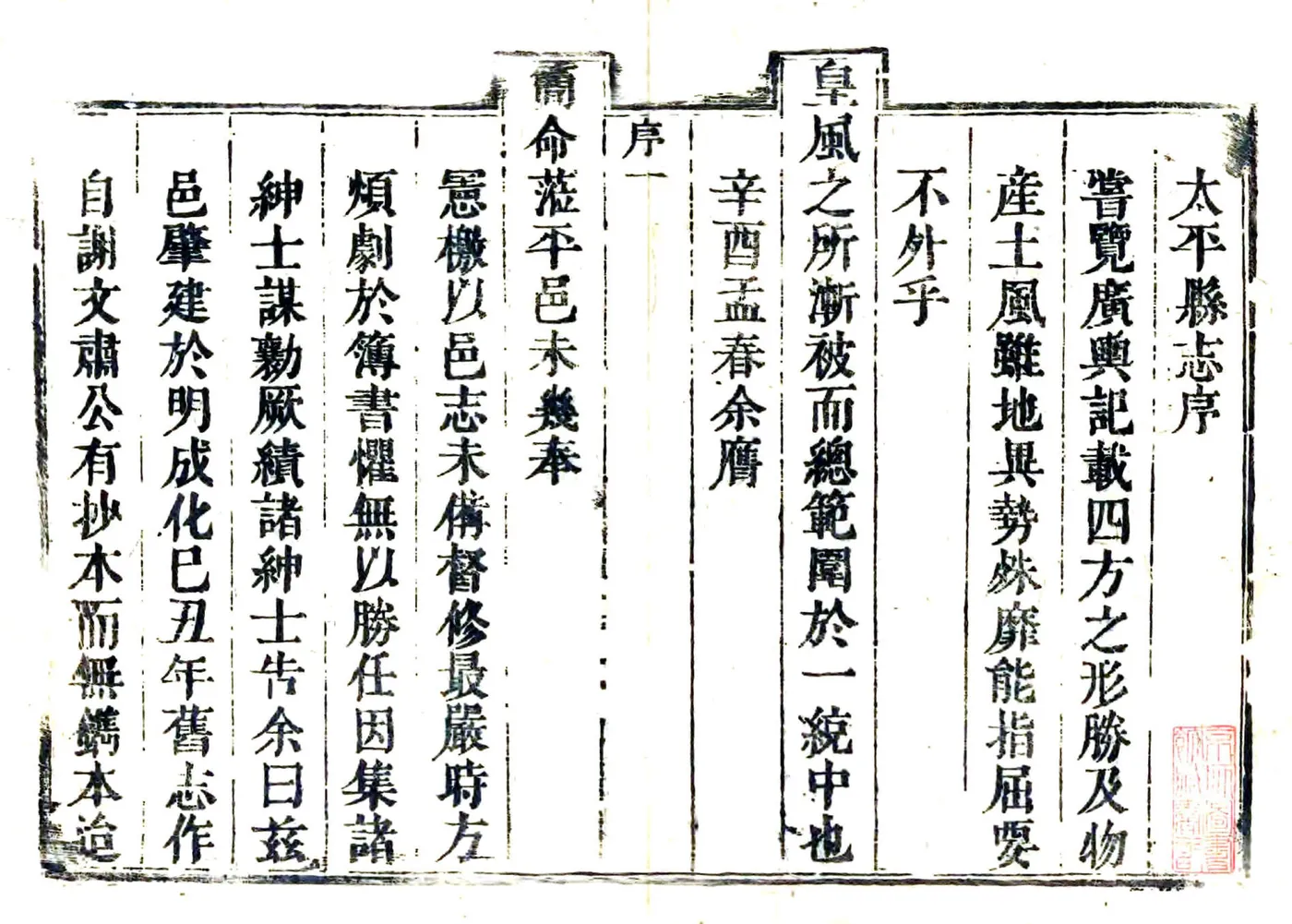 太平县志（康熙） 在线预览第2页